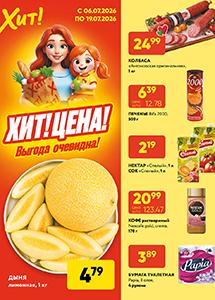 Скидки и акции в магазинах "Хит!"